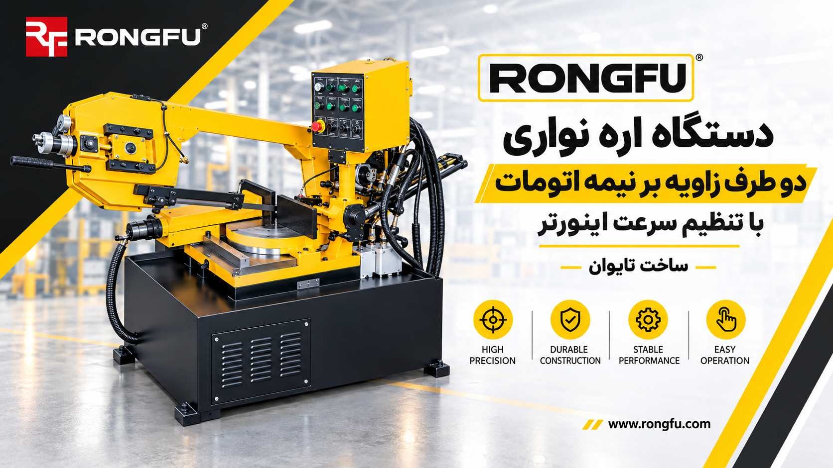 RONGFU
